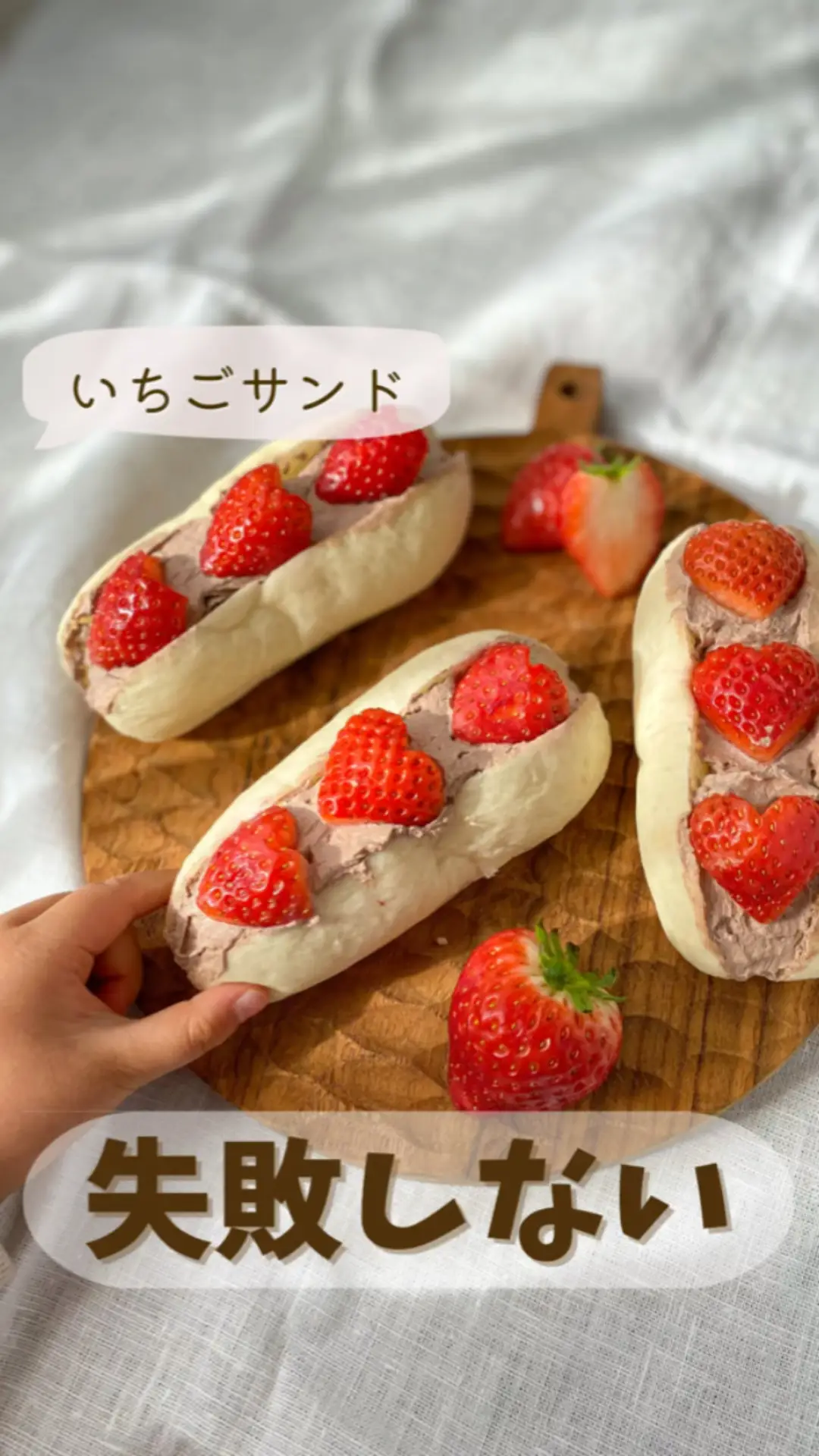 簡単すぎる🍓いちごサンド