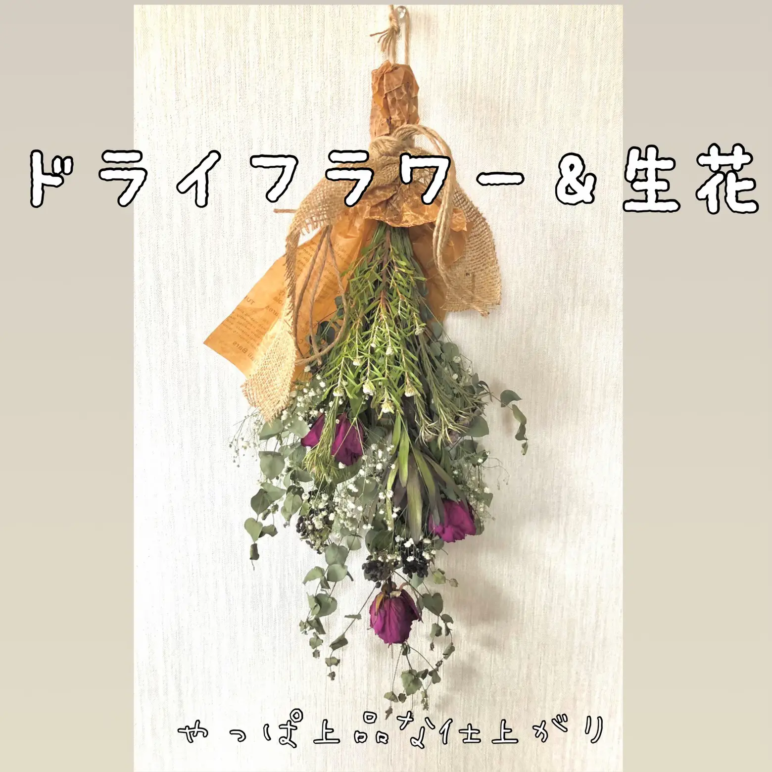 純白です♡スワッグ69cm 生々しい