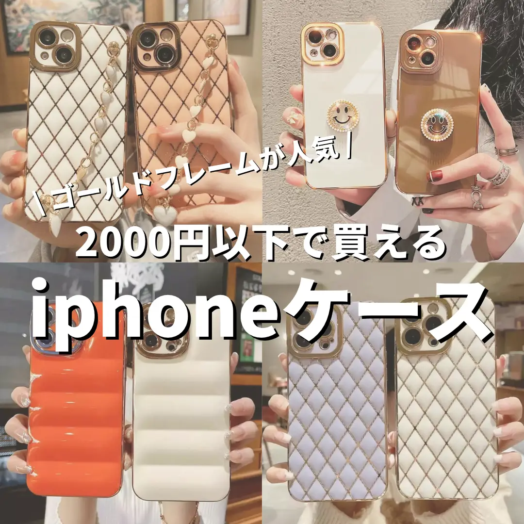 《2000円以下で買える高見えiphoneケース》 | nanomitaが投稿した