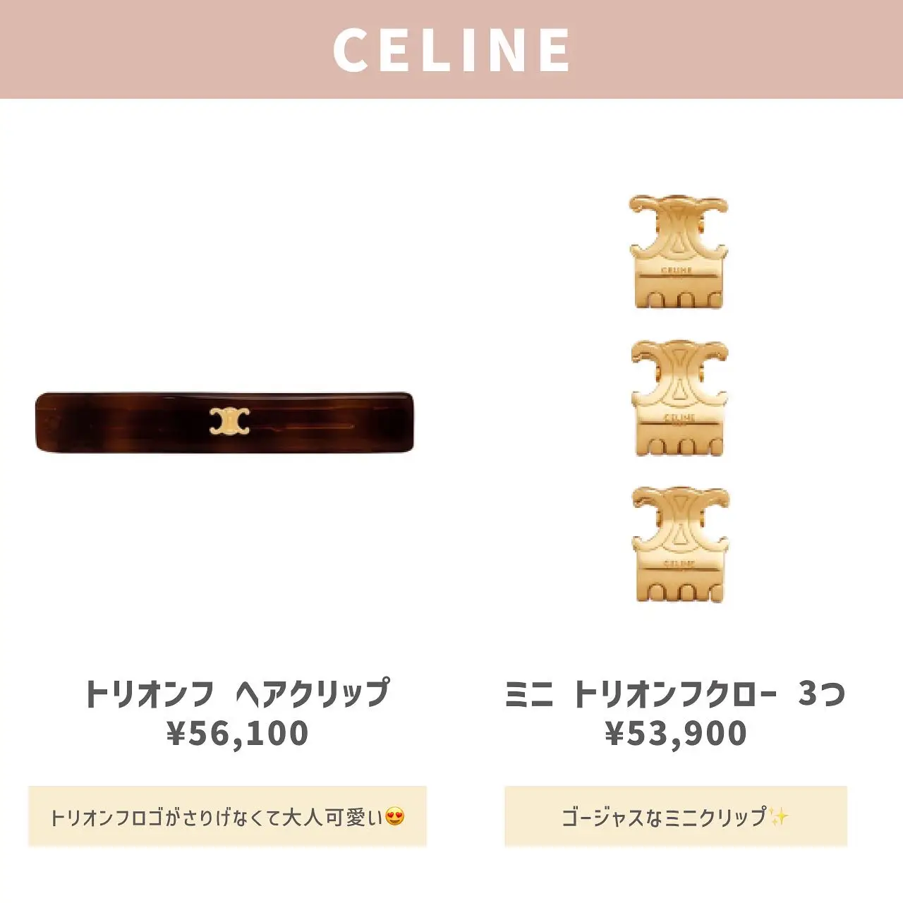 CELINE】トリオンフ スナップヘアクリップ 2点セット (CELINE/ヘアアクセサリー) 46Z656BSL.35OR【BUYMA】