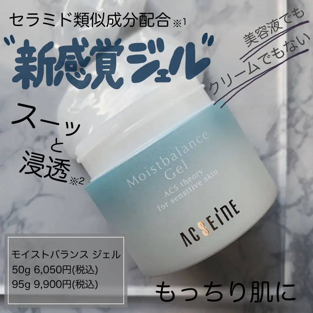 アクセーヌ モイストバランスジェル50g×2 - 美容液