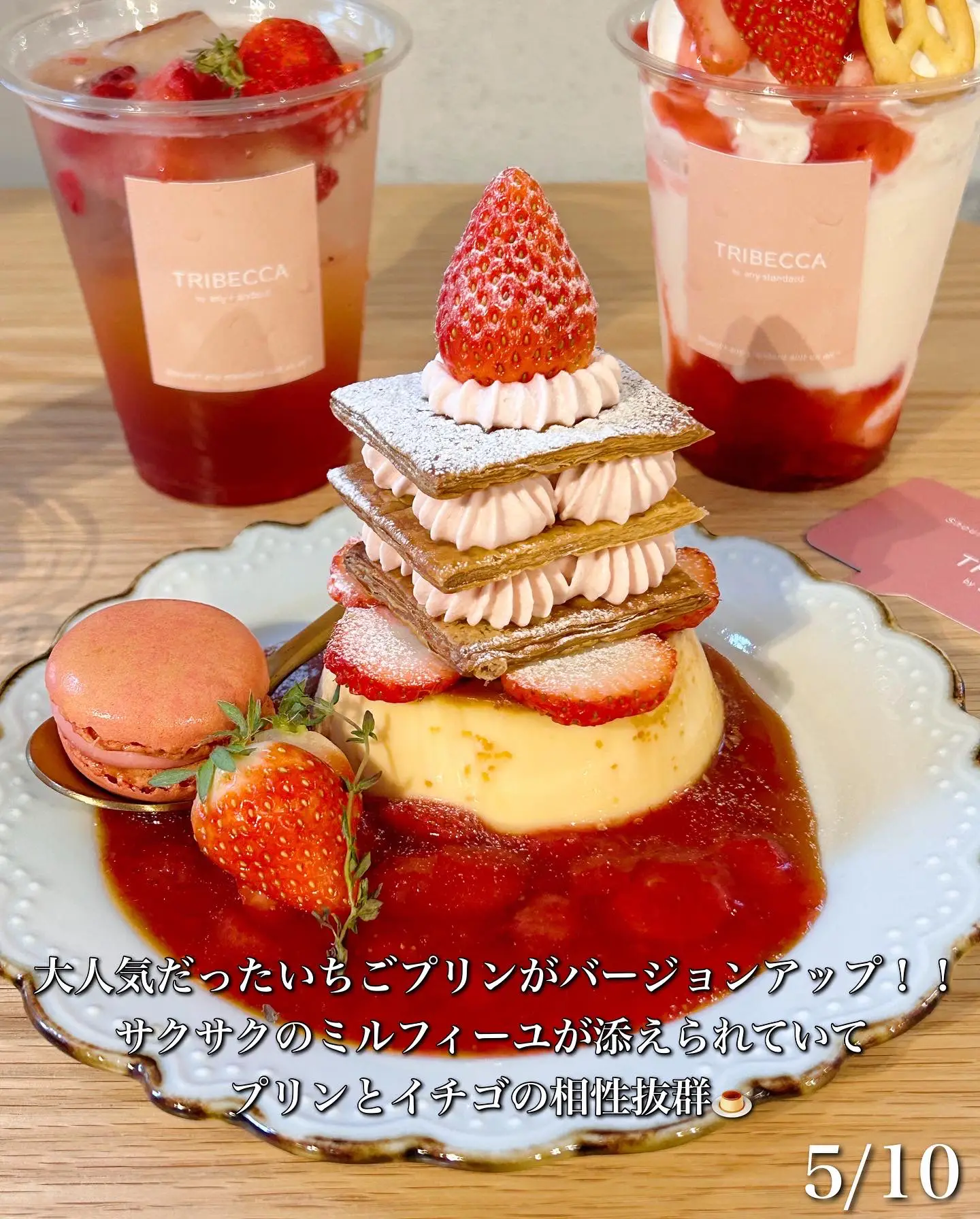 プリンとイチゴのコラボ！！絶対美味しいに決まってる🍮🍓 | おやすみ