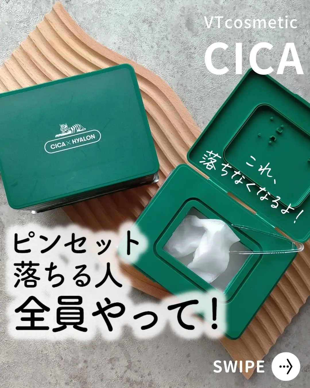 🉐CICAお得情報つき】CICAパック裏技🧚ピンセットもう落ちない