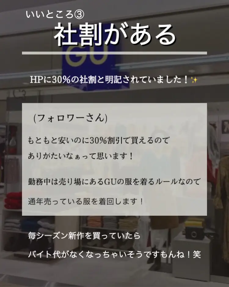 2024年のGu店員コーディネート頼むのアイデア20選