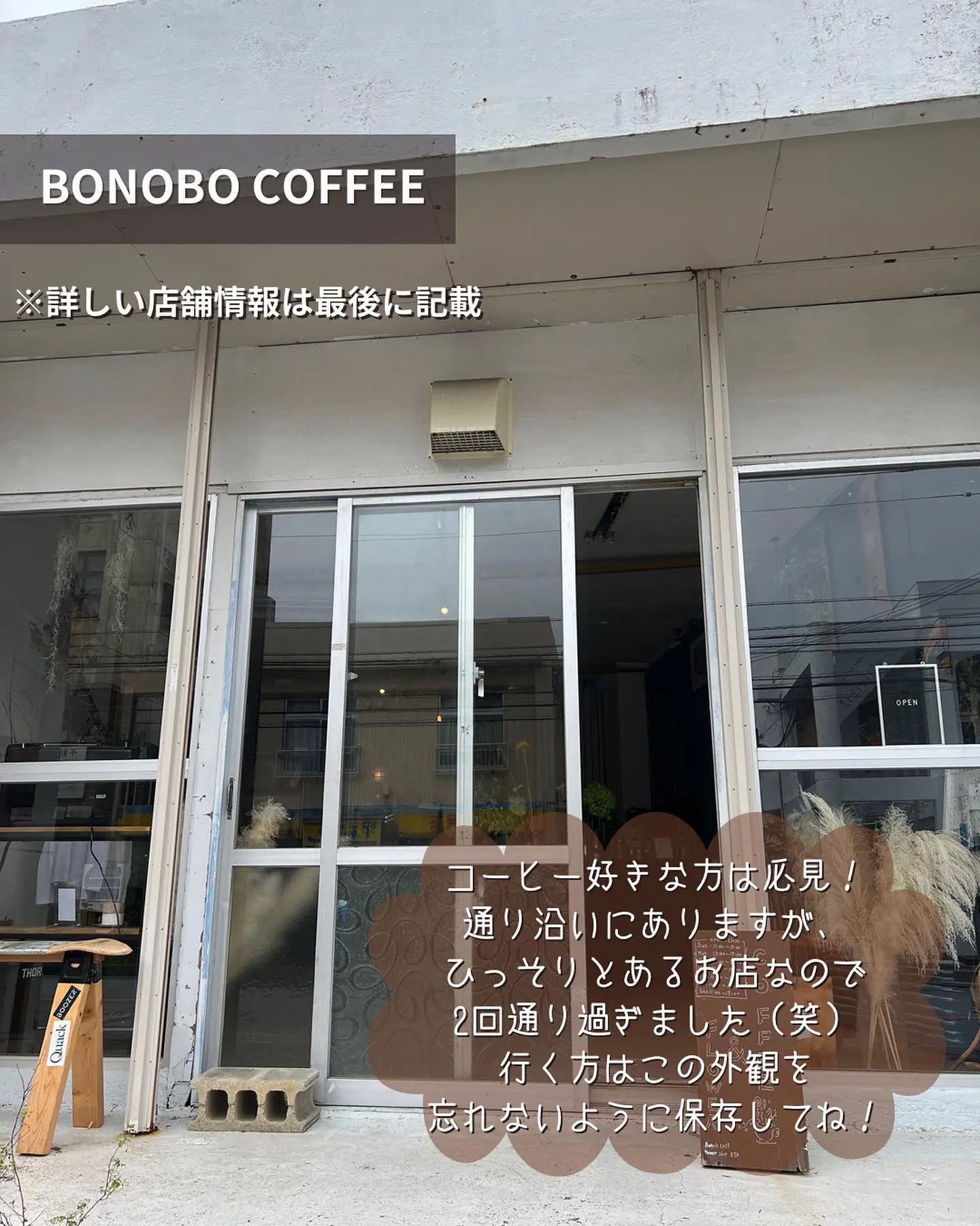 ひっそりと佇むカフェ。コーヒー好きには行ってほしい！BONOBO COFFEE