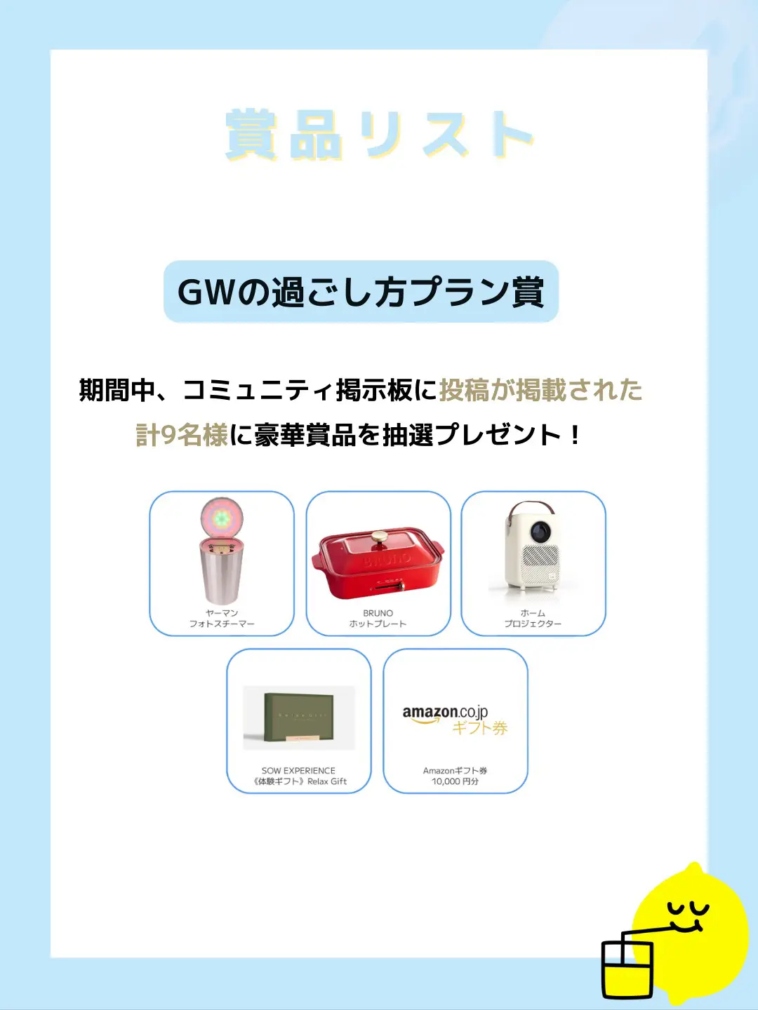 総額10万円分のギフト券やプロジェクターが当たる🎁】あなたの「#GWの過ごし方 」をシェア | Lemon8公式が投稿したフォトブック |  Lemon8