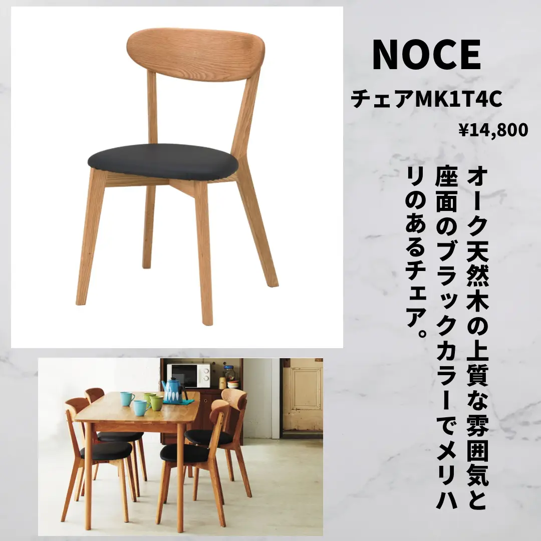 NOCE 木製ダイニングチェア4脚セット(値下げしました！20000円→15000円)