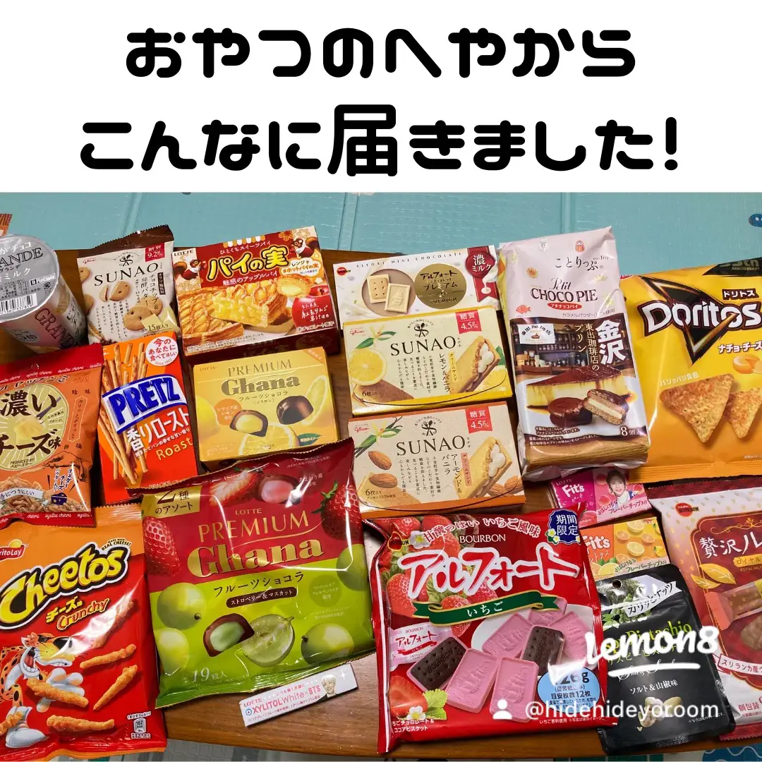 ✨次回は8/8販売！4,000円以上相当のお菓子が2,500円！✨ | ひでひでよROOMが投稿したフォトブック | Lemon8