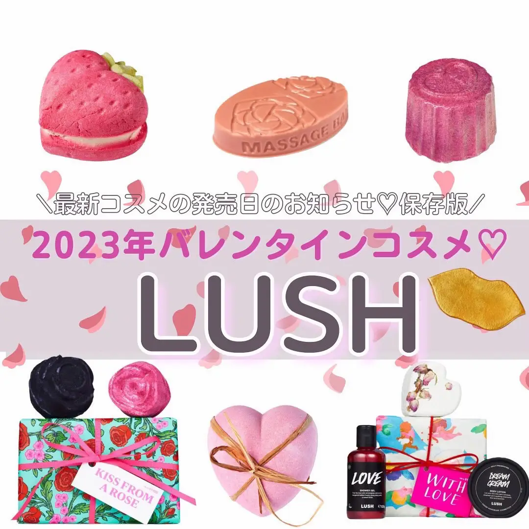 2023年バレンタインコレクション《LUSH》をご紹介♡ | SayaTomo🎀cosme