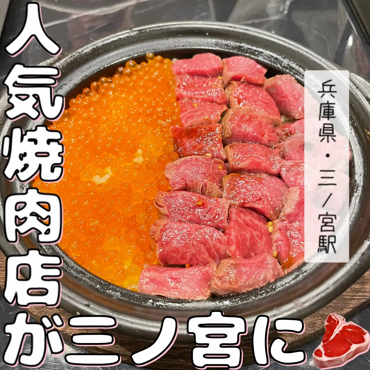 人気焼肉店のレシピ集