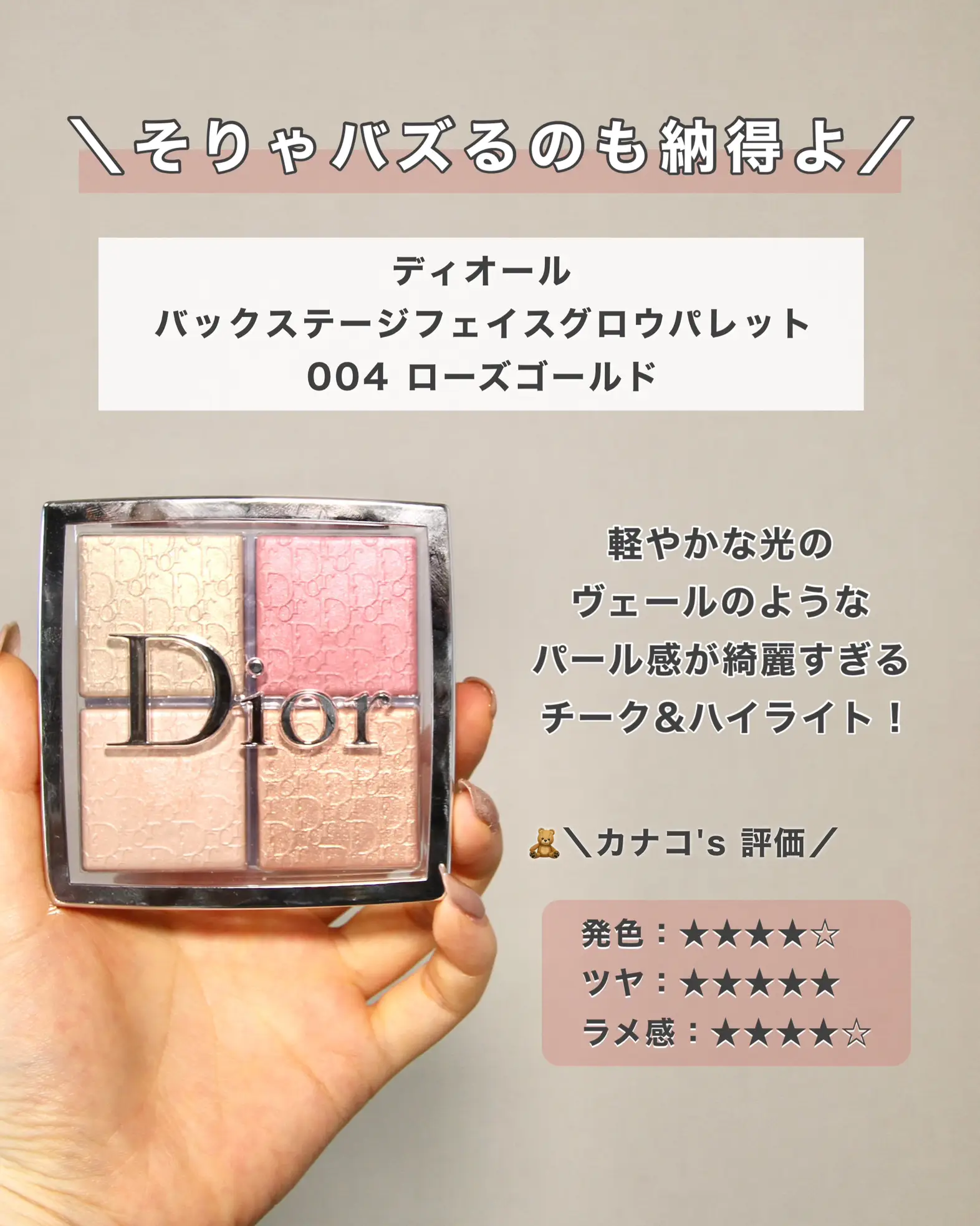 Dior ハイライト チーク - メイクアップ