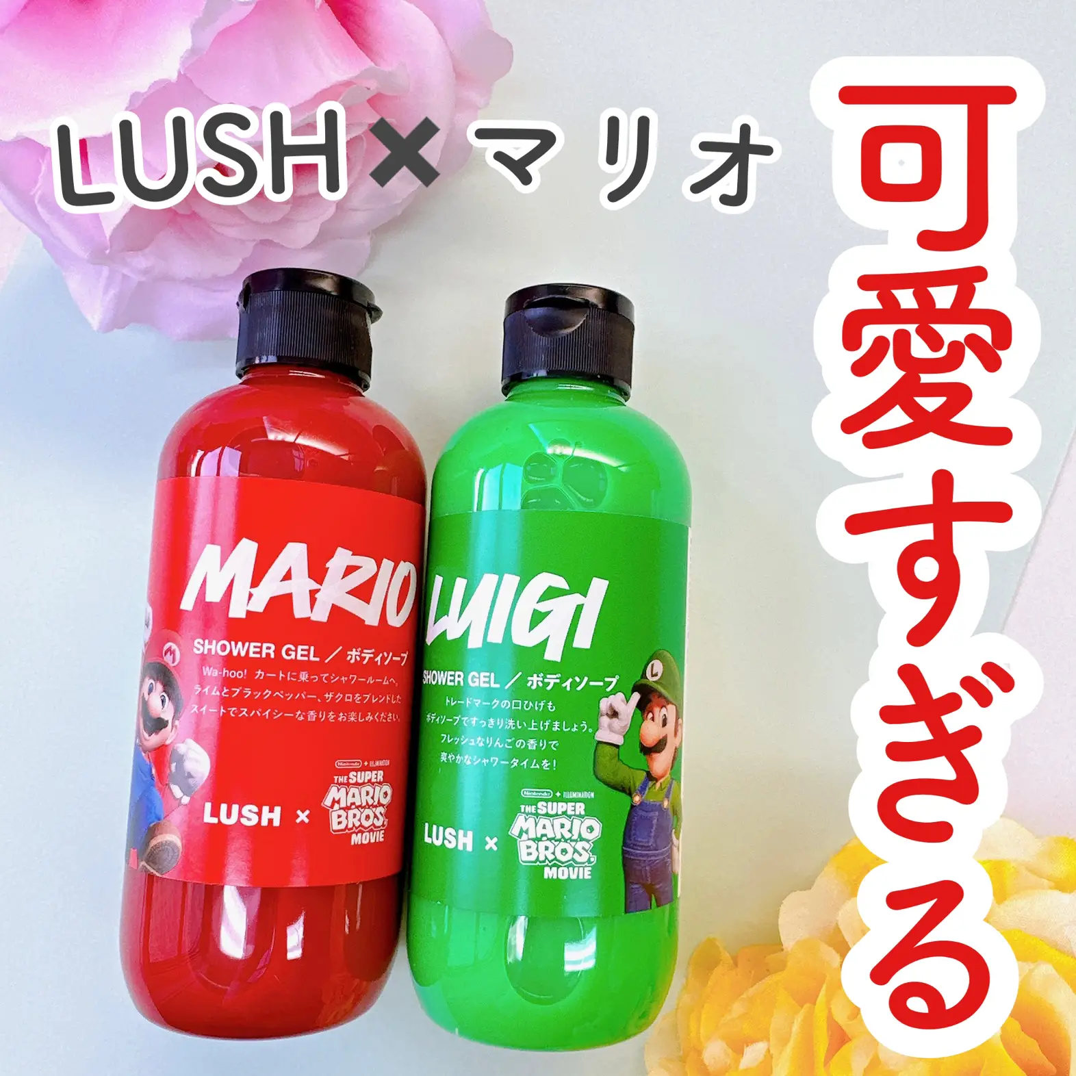 LUSH マリオ lush コンプ - 入浴剤・バスソルト