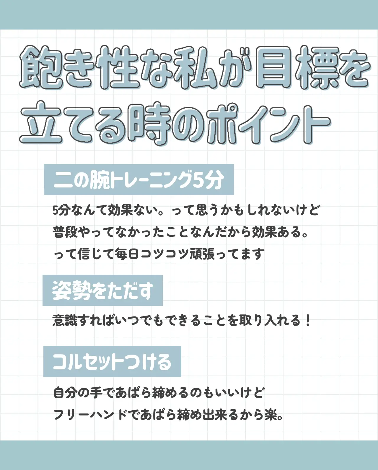 この方法で見た目痩せしました！！💪 | なしこ/-15kgダイエッターが