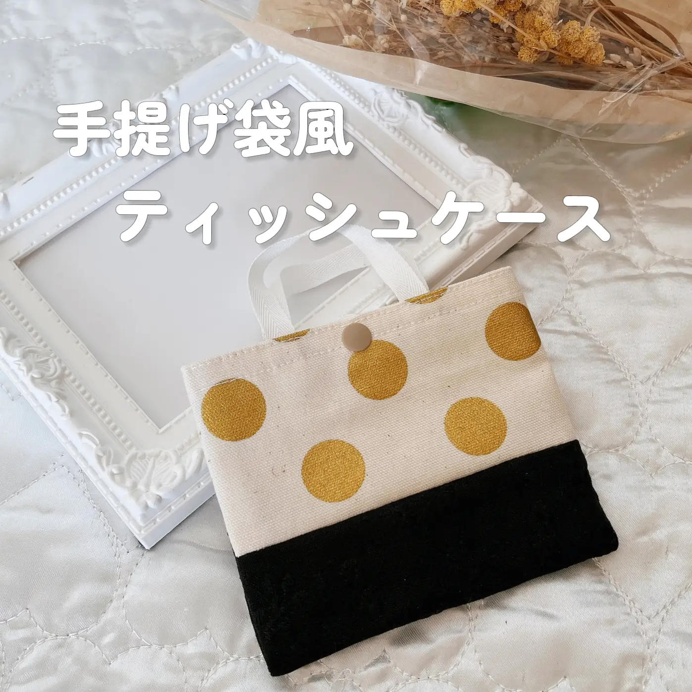ミニティッシュケース折り紙 - Lemon8検索