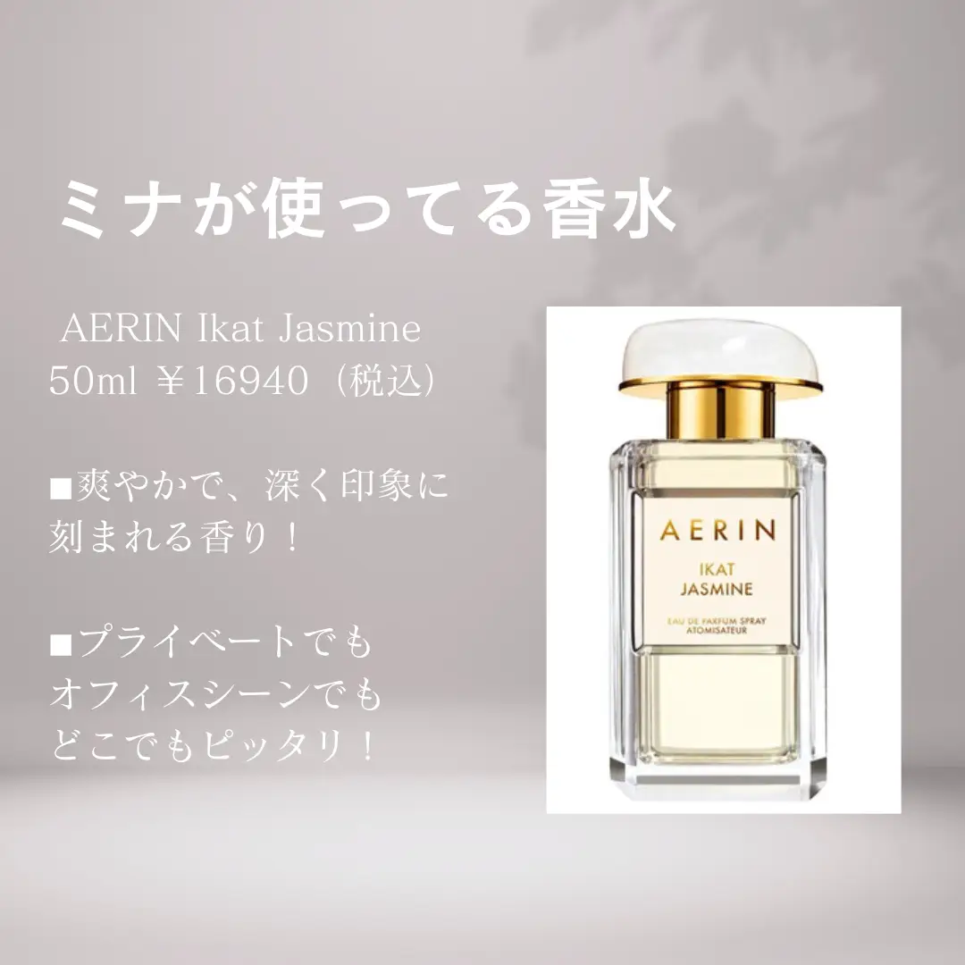 TWICEミナ愛用香水！】エアリン イカットジャスミン 100ml - 香水