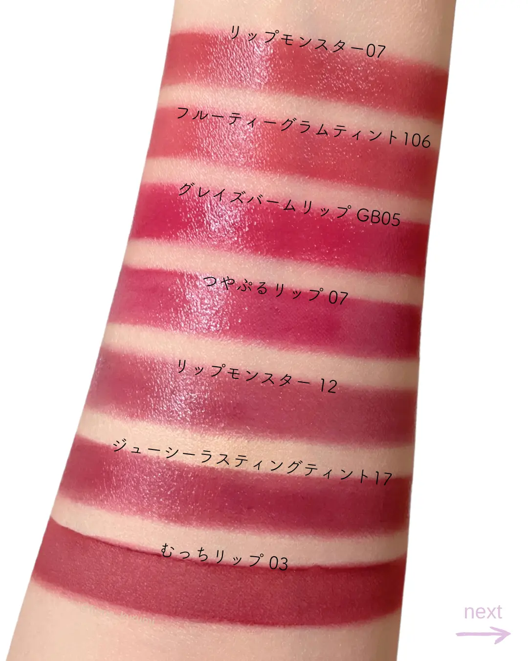 すべて2,000円以下✨ブルベ冬におすすめ プチプラリップ💄 | ［柏