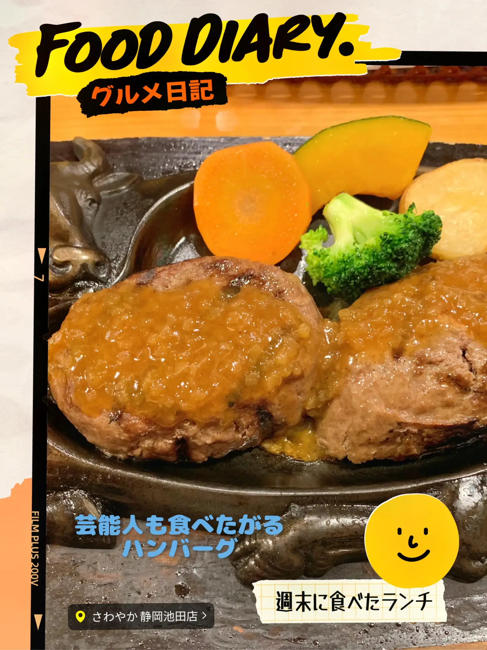 芸能人も食べたがるハンバーグ⁉️ | りさぽんが投稿したフォトブック