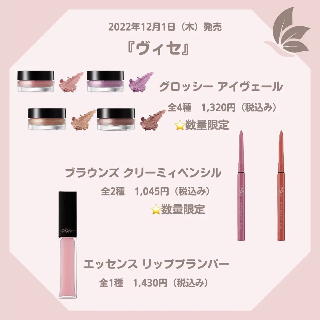 2022年11月&12月《新作コスメ》をご紹介♡ | SayaTomo🎀cosmeが投稿