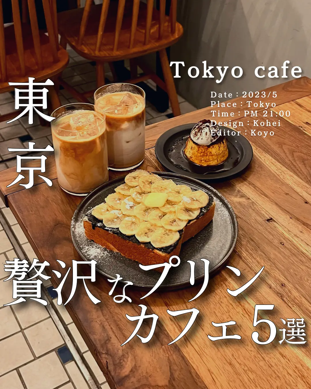 絶品プリン5選】東京カフェ | カフェレッジが投稿したフォトブック