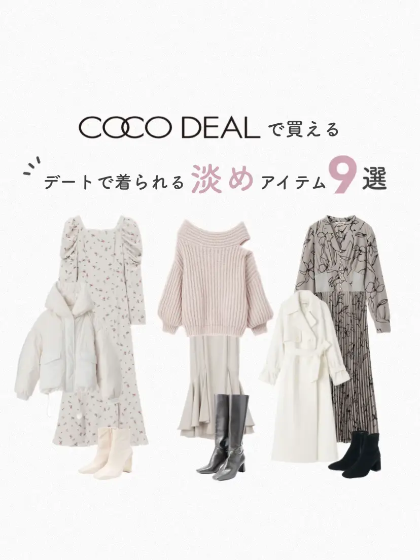 COCO DEAL デートモテコーディネート（COCO DEAL（ココディール