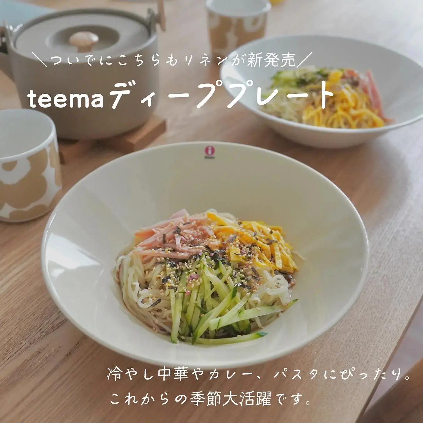 かゆいところに手が届く iittala teema tiimi | uni__noieが投稿したフォトブック | Lemon8