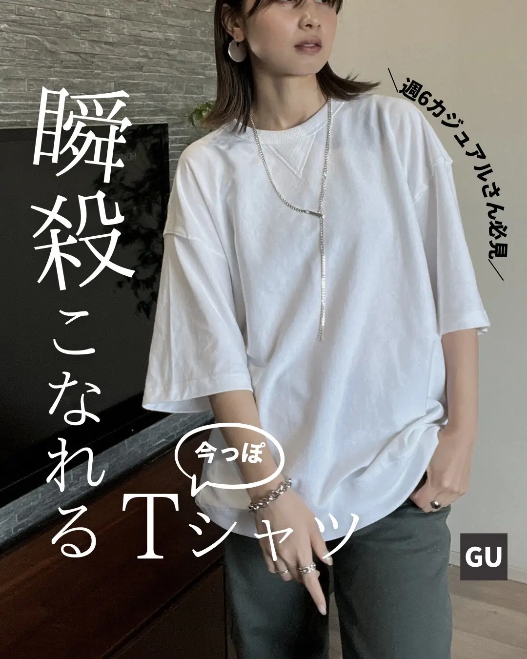 GU】一気にこなれる名品Tシャツ  ✨絶対使える〜！！ | kk____fashion