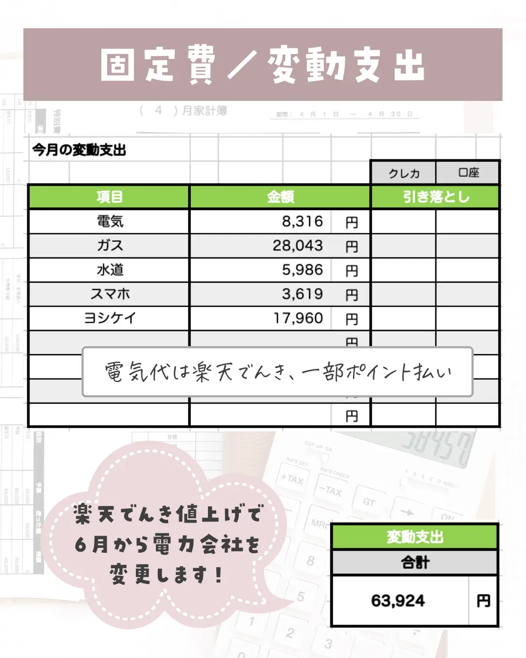 つみたて・家計管理・貯金シート（パステルカラー版） - 文房具