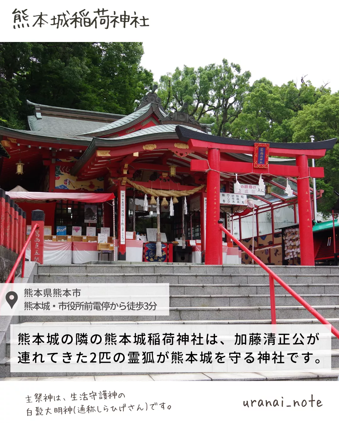 休日に行きたい⛩️縁結び神社【熊本城稲荷神社】 | メイ🍀占いﾉｰﾄが投稿したフォトブック | Lemon8