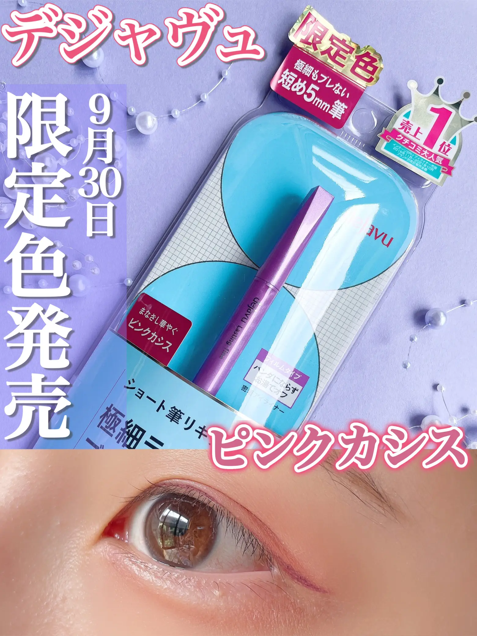 CPコスメ アイライナー カシスボルドー 気軽