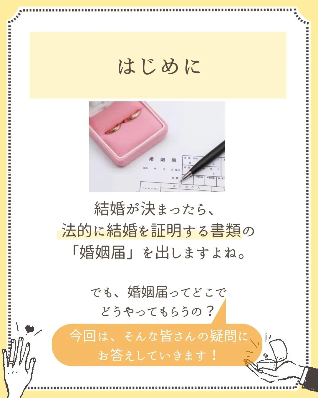 可愛いタイプも♡婚姻届はどこでもらう？デザインも！ | さゆき💍結婚式の準備が投稿したフォトブック | Lemon8