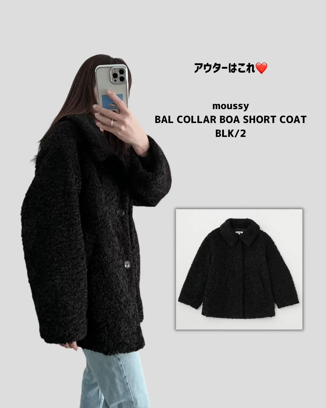 moussy】ボアコートのカジュアルコーデ🖤骨格ナチュラル | MINAEが投稿