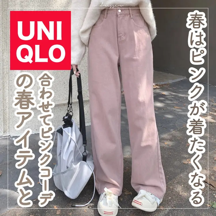 ユニクロのアイテムとピンクコーデ🌸】 | u dresserが投稿したフォト