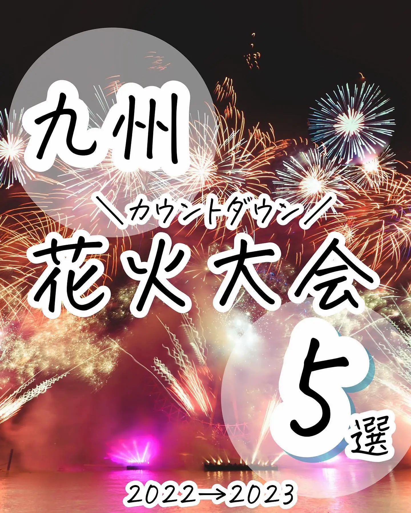 ハウステンボス 九州一花火大会 １０月８日（土） - イベント