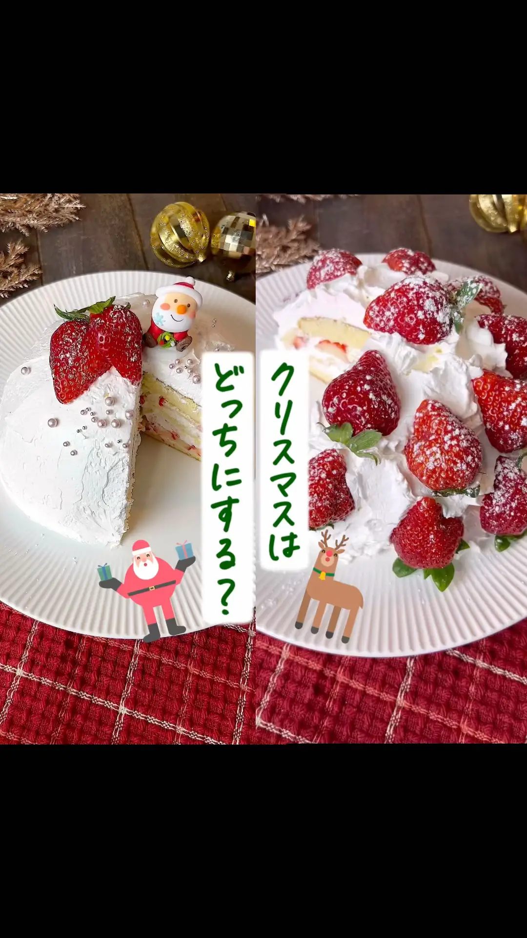 クリスマスはどっちにする？ | 【365日時短料理】あぴ♡の投稿動画