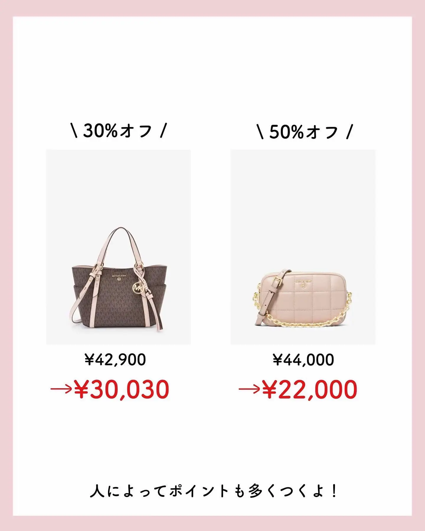 マイケルコース50%オフセール | さくら?大人可愛い美容オタクが投稿 