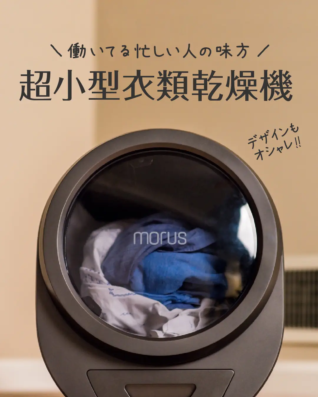 本物 【美品】morus zero ブラック モルスゼロ 超小型衣類乾燥機 衣類 ...