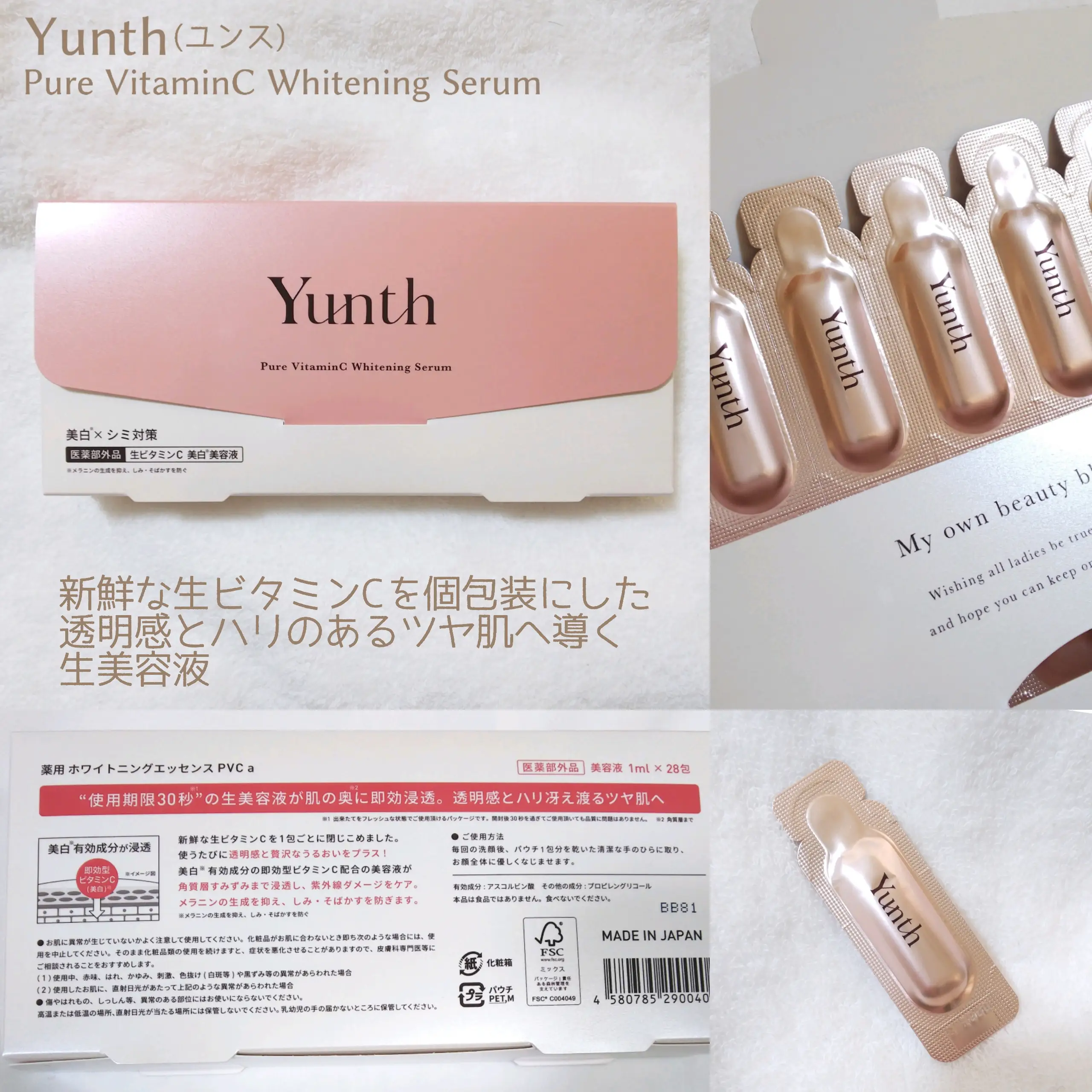 ✨早い者勝ち✨Yunth 薬用ホワイトニングエッセンス 5包 【楽天市場