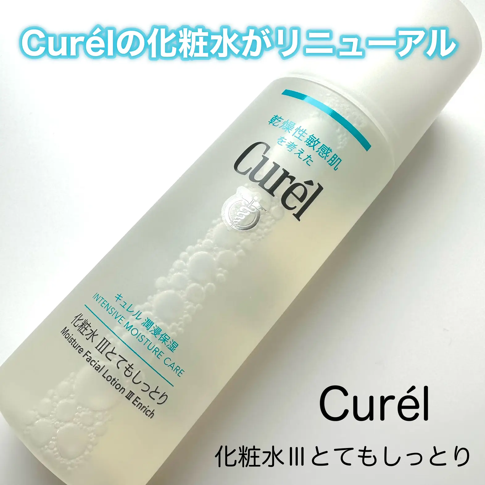 キュレルの化粧水が7月にリニューアル／ ⁡ ⁡ 【Curé | ☆しい☆が投稿