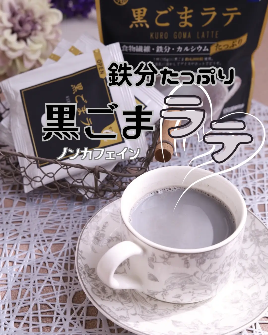 ヘルシービューティー　きな粉ラテと黒ごまラテの2個セット ヘルシービューティー きな粉ラテと黒ごまラテの2個セット