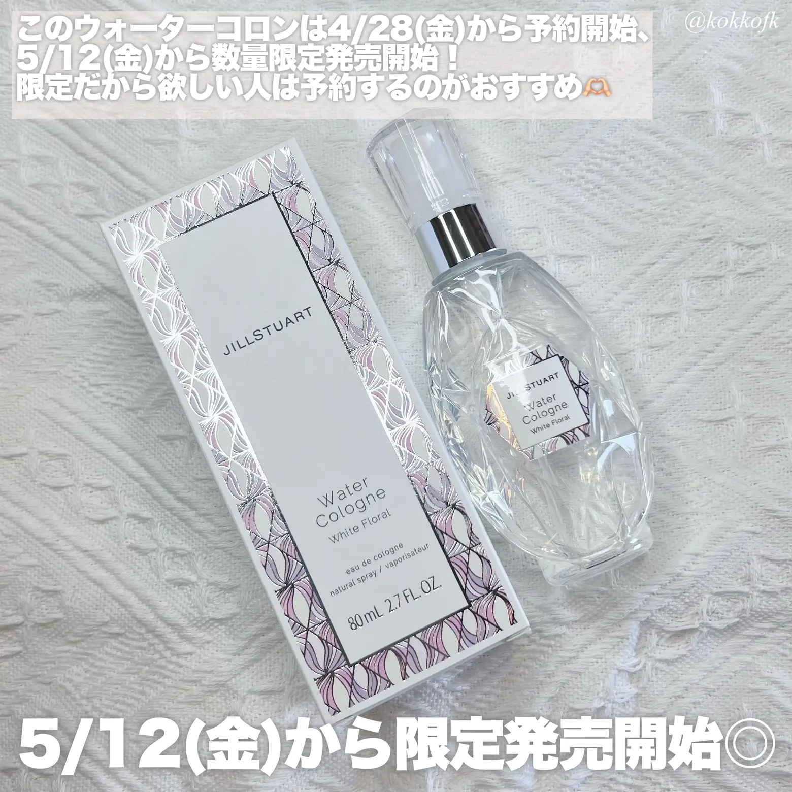 ジルスチュアート 香水 ウォーターコロン ホワイトフローラル 80ml