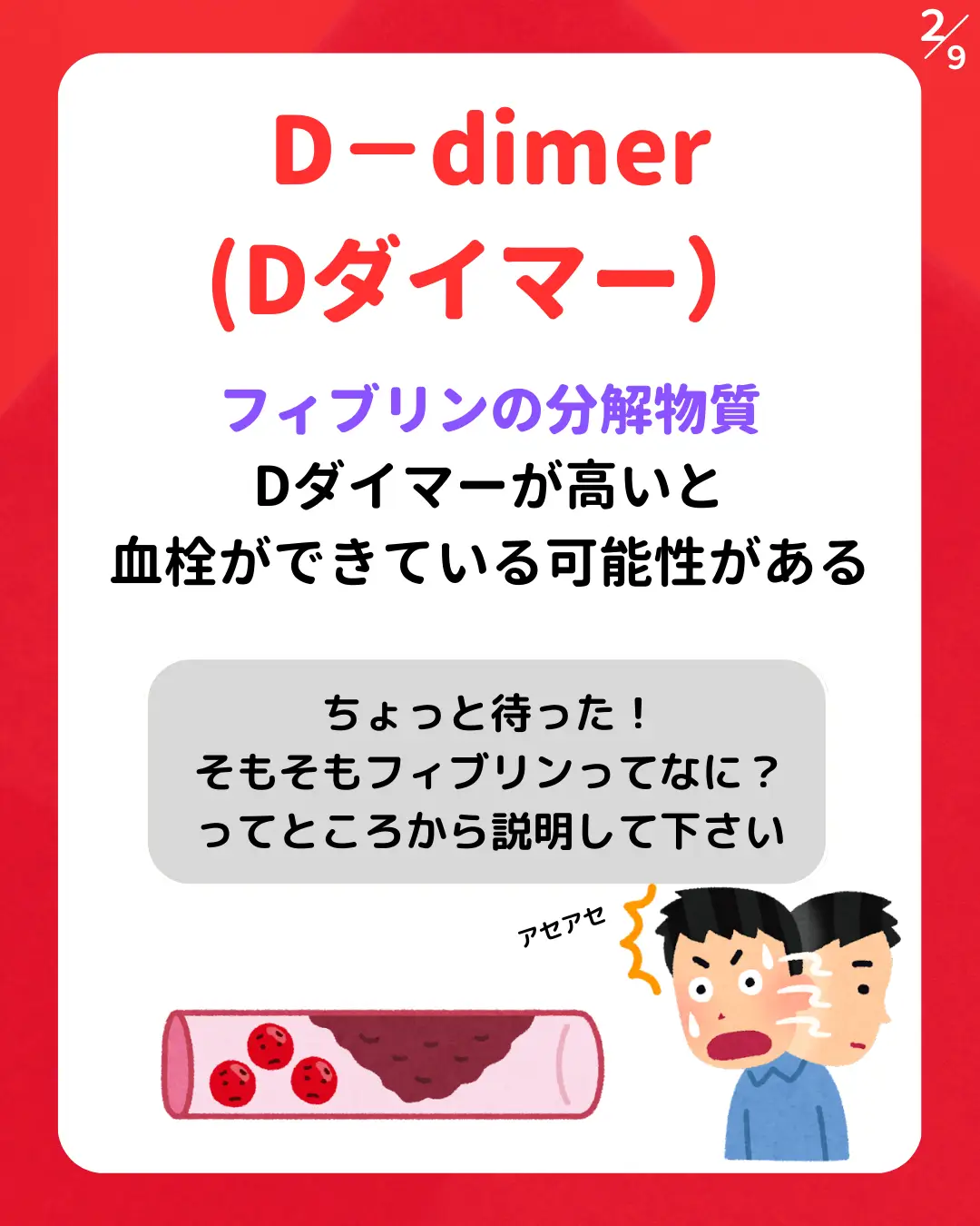 血栓でDダイマー！？！？ りょうちゃん看護師が投稿したフォトブック Lemon8