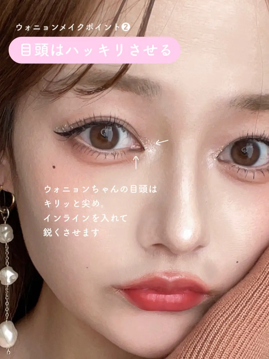 iveウォニョン風メイク🐰💓雰囲気を近づけるポイント | 大田くるみが投稿したフォトブック | Lemon8