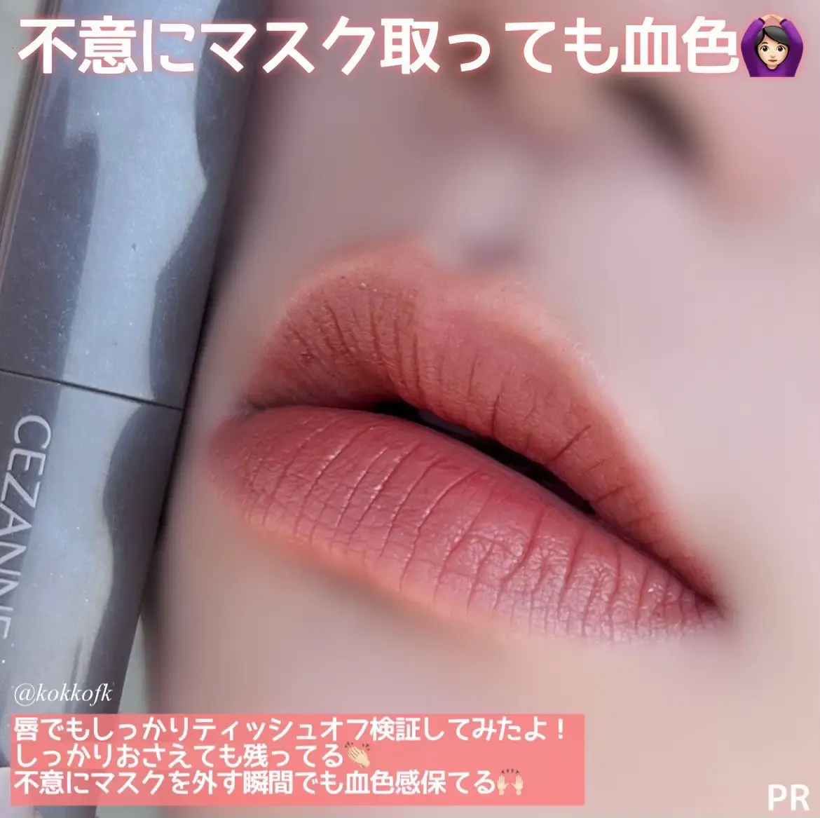 色も艶も長持ち！セザンヌ新作リップ出た💄／ | 琴音が投稿したフォト