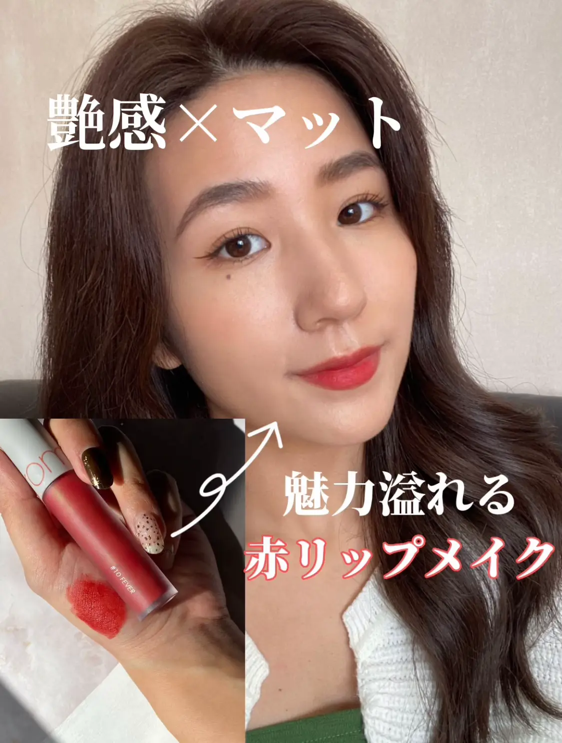 魅力溢れる/ 今日は赤リップが主役💄 | Kayoが投稿したフォトブック  