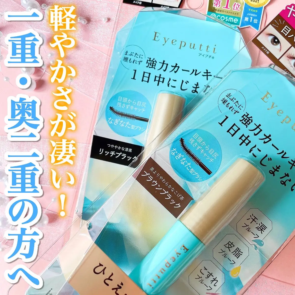 ◇ イミュ アイプチ ビューラー いやらしい ひとえ奥二重用カーラー 