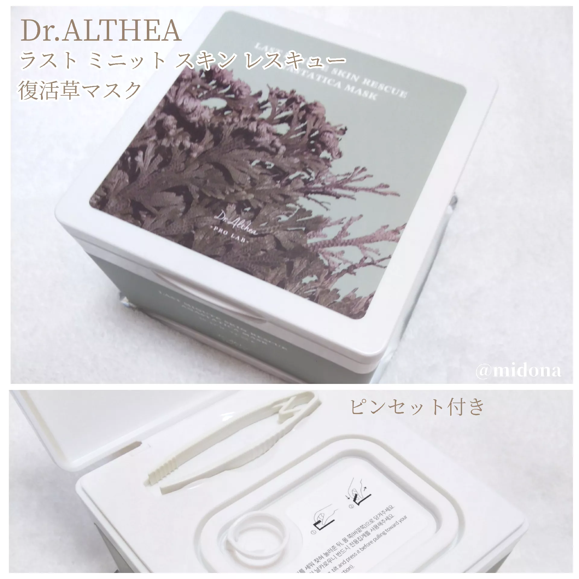 朝使いにちょうどいい✨Dr.Althea 復活草マスク | ミドナが投稿した