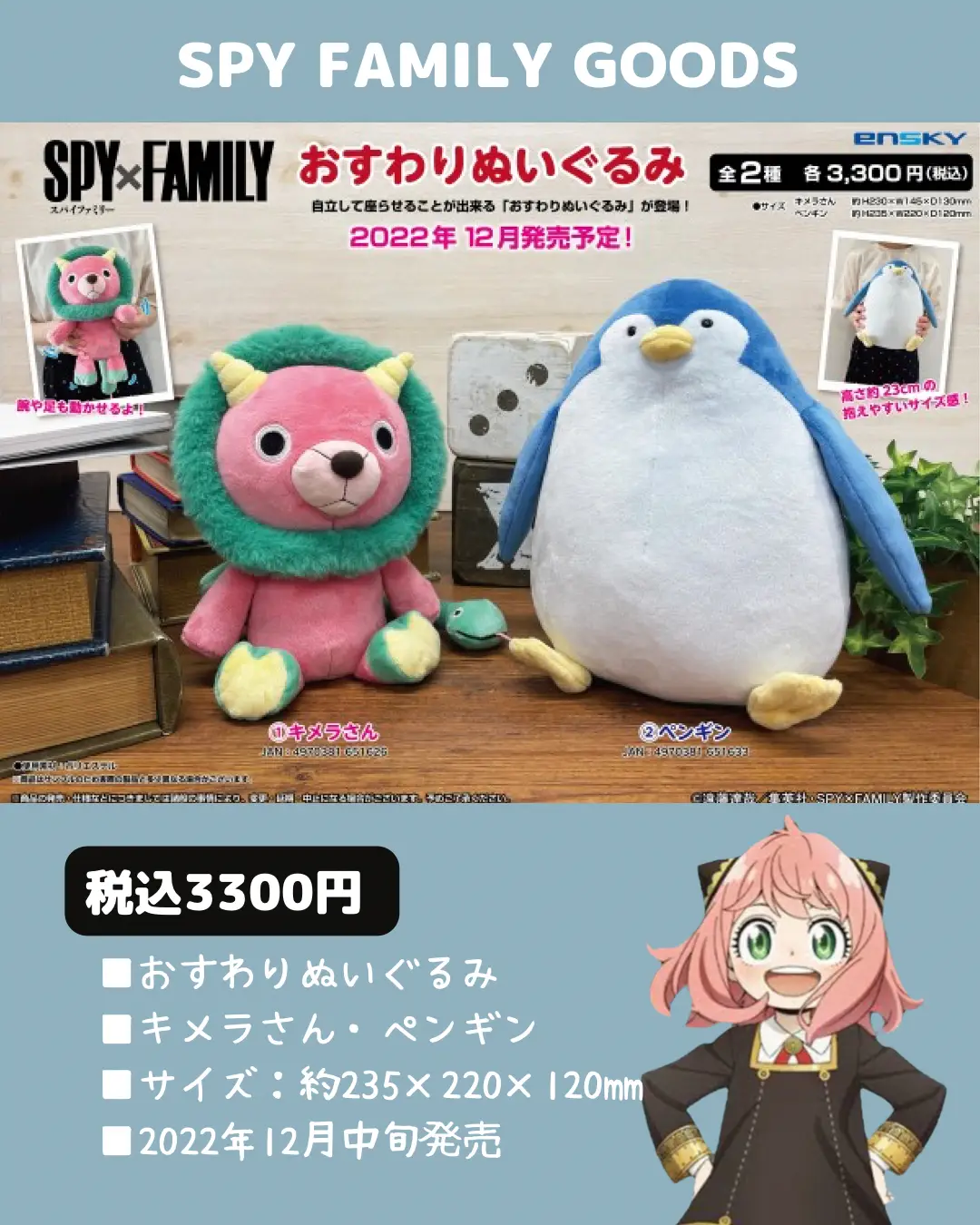 SPY×FAMILY おすわりキメラさん ぬいぐるみ - コミック/アニメグッズ