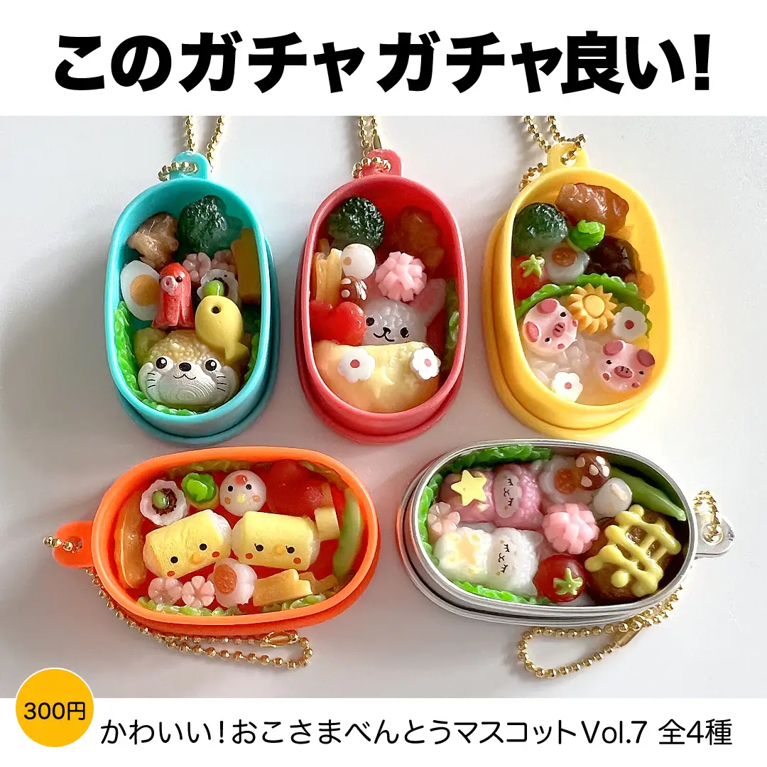 Children's Bento Gacha | Gallery posted by ぱんくま | Lemon8