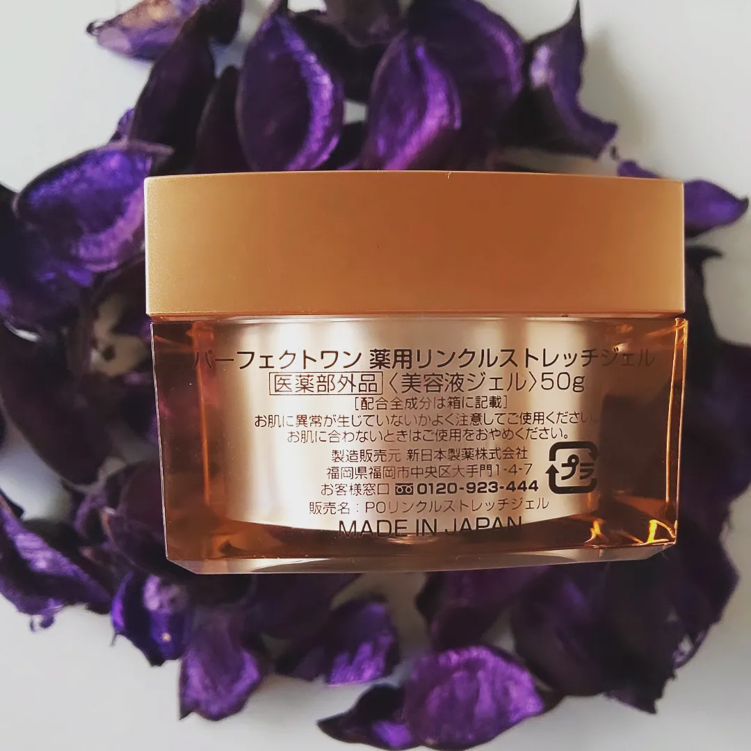 パーフェクトワン薬用リンクルストレッチジェル | ひろこcosmeが投稿