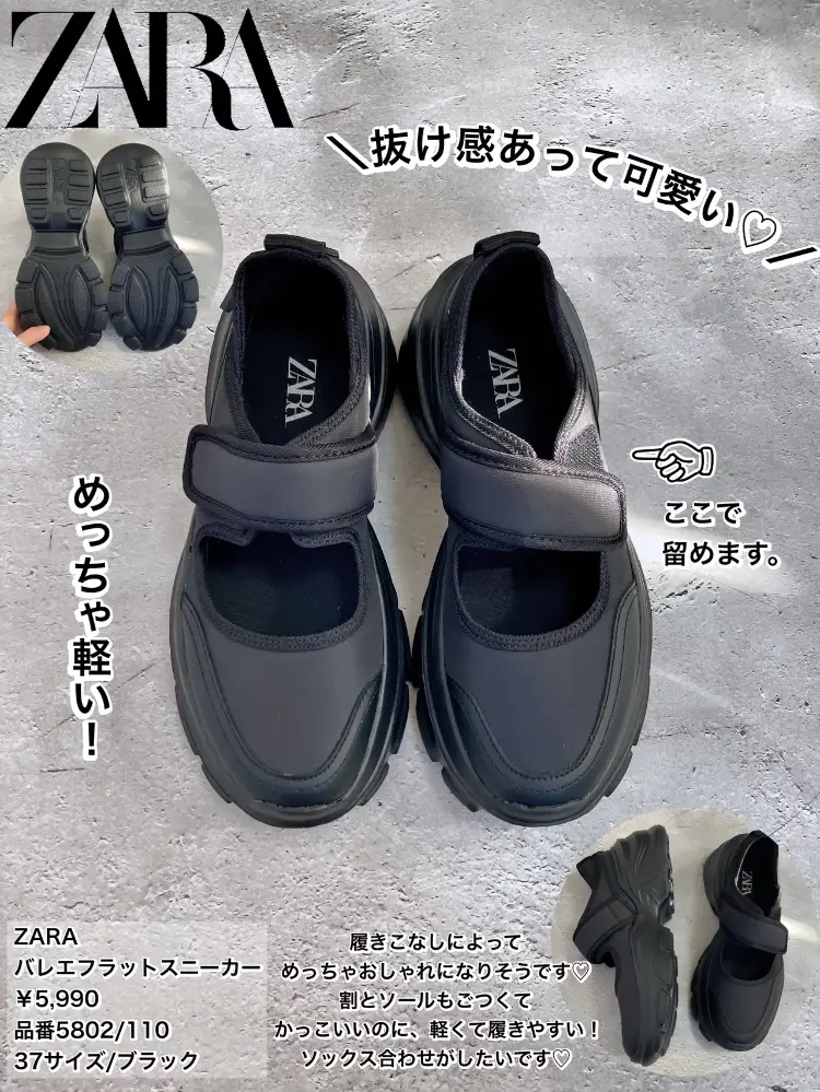 安い買取オンライン ZARA バレエ フラット スニーカー 37 チャンキー